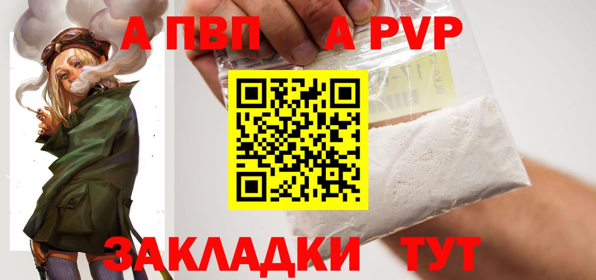 А ПВП Crystall Холмск