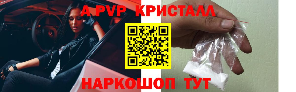 Alfa_PVP Crystall  Вход с VPN  Холмск  А ПВП Соль 