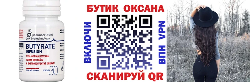 БУТИРАТ бутандиол  Холмск 