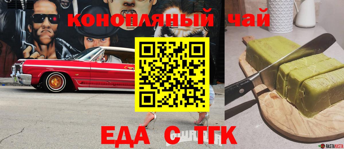 Холмск  Печенье с ТГК марихуана  Вход с VPN 