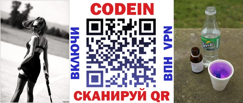 Кодеиновый сироп Lean напиток Lean (лин)  Холмск 