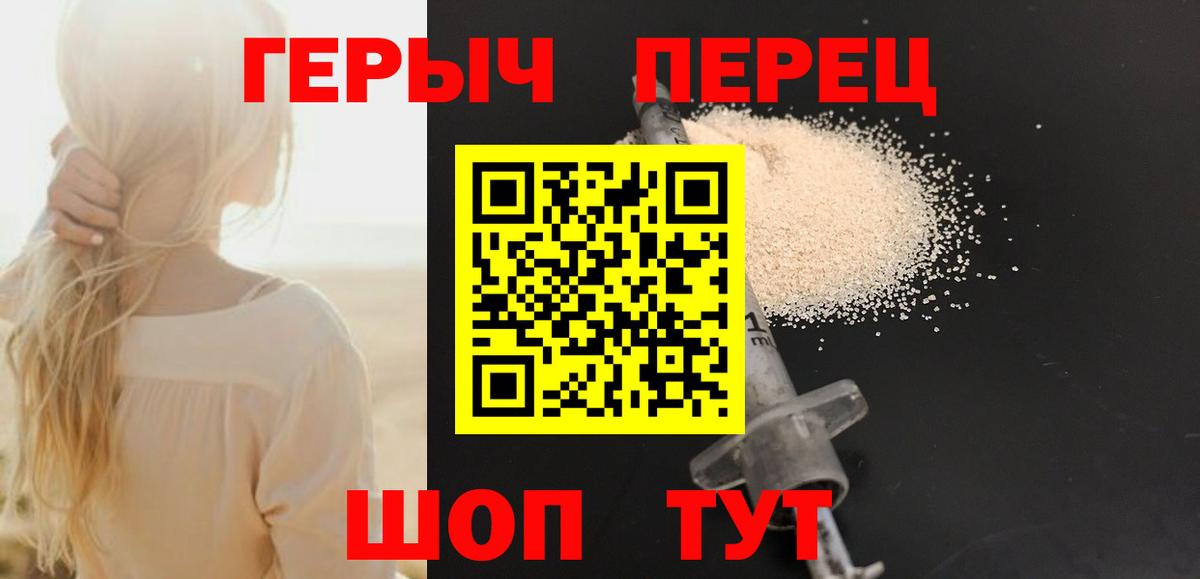 Героин герыч  Вход с VPN  Холмск 