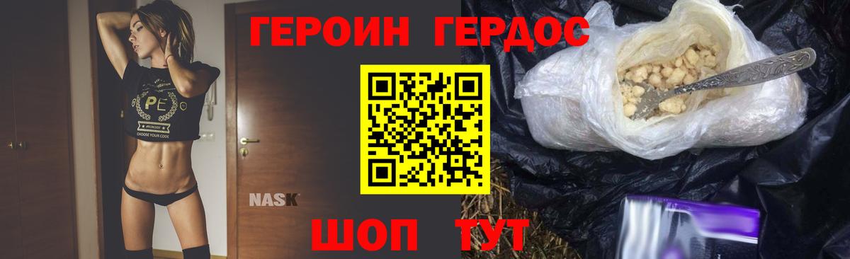 Героин VHQ Холмск