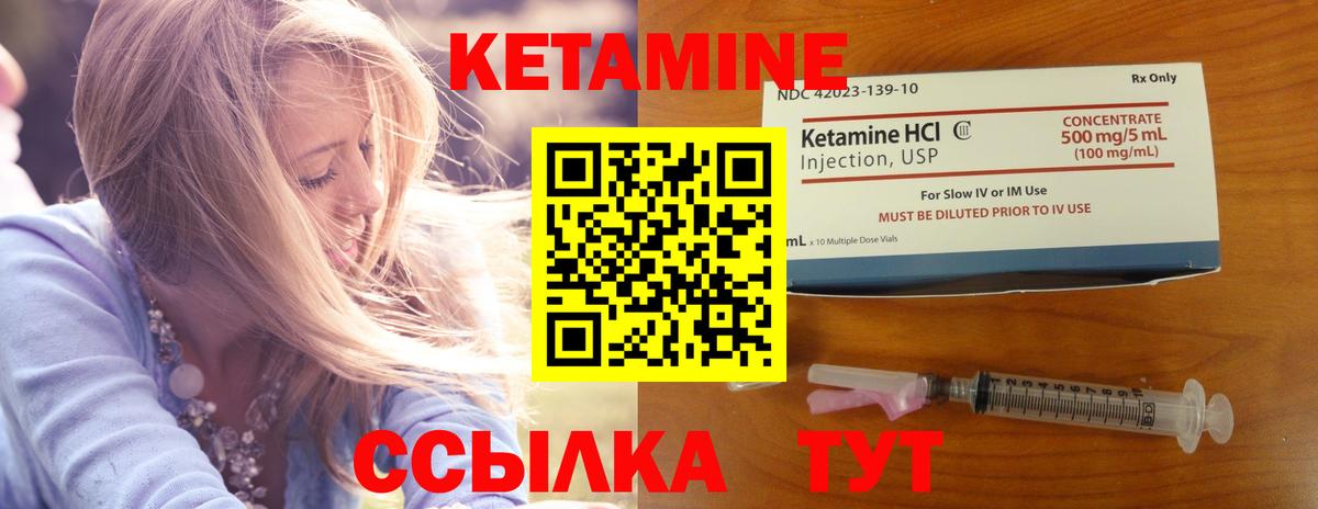 Кетамин ketamine Холмск