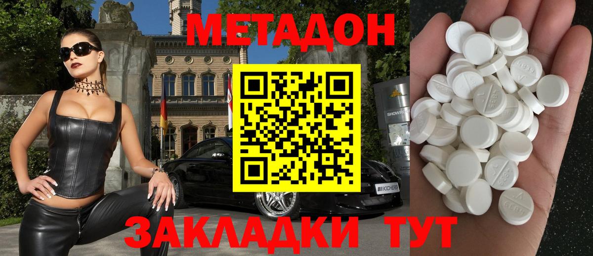МЕТАДОН кристалл Холмск