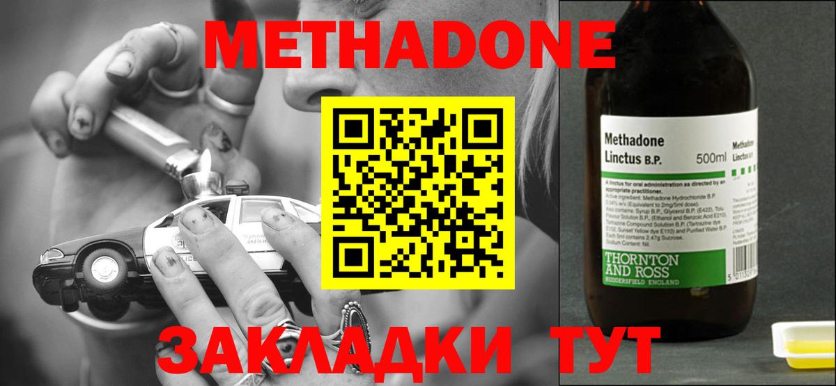 Метадон кристалл  Метадон methadone  Холмск  Вход с VPN 